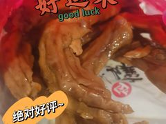 -王浩儿纪六孃甜皮鸭(乐山总店)