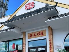 门面-东方肉馆(文庭雅苑店)