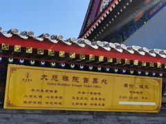-天津大悲禅院