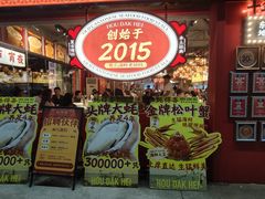 -蚝得喜海鲜(东城店)