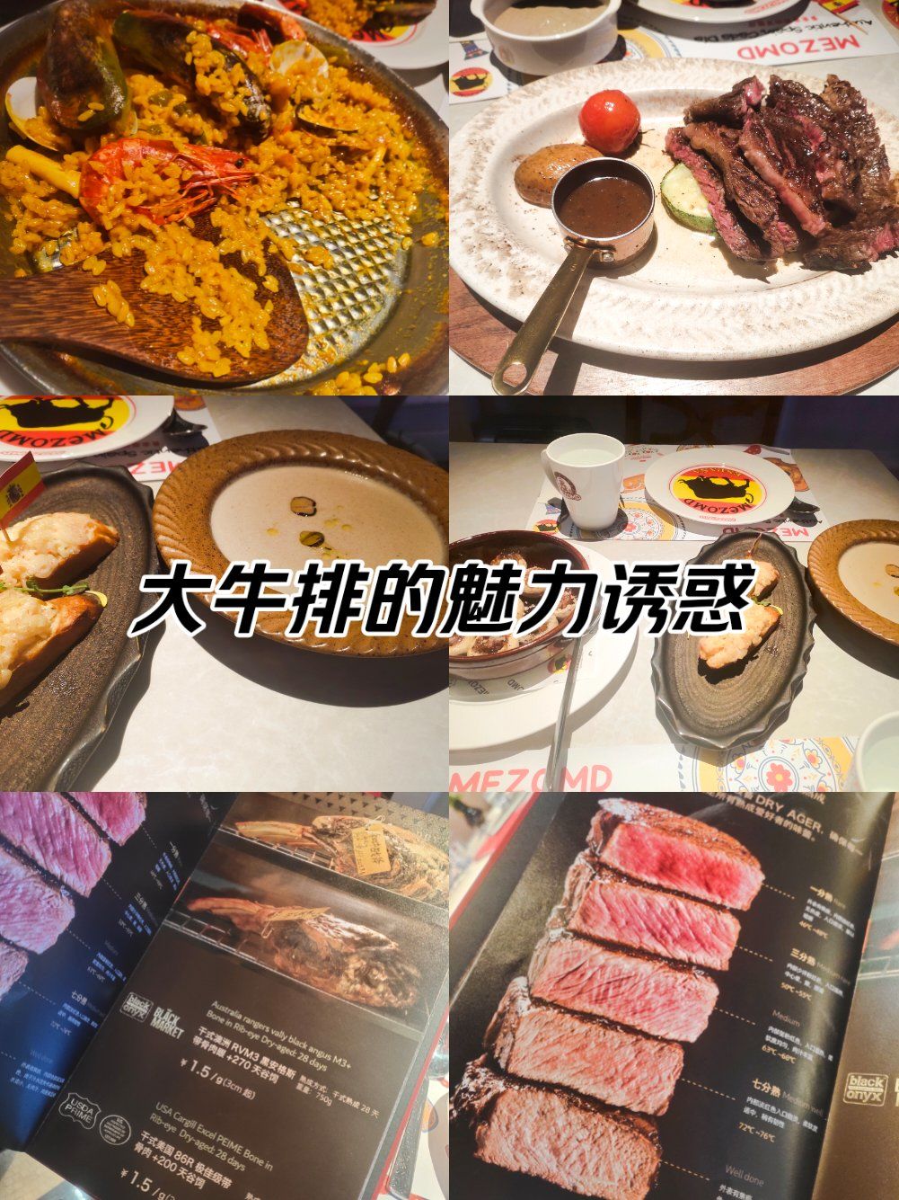 口感顶级,品尝西班牙牛排
