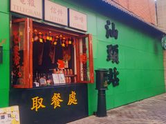 -汕头市小公园