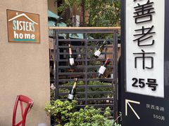 -嘉善老市