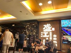 等位区-韩盛·盛江山自助料理(中街大悦城店)