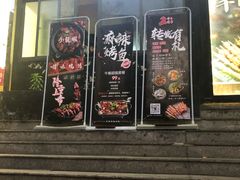 -嘚味徐州烧烤特色菜