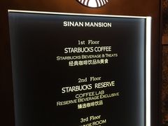 -星巴克臻选(思南公馆店)