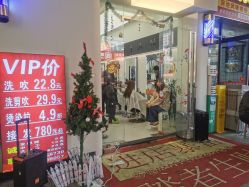 -乾健·烫染·接发SALON