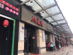门面-熙盛源(滨湖万达店)