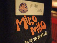 -MIKOMIKO和牛烧肉专门店(南门店)