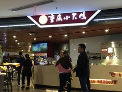 门面-重庆小天鹅自助火锅店(空港跨境店)