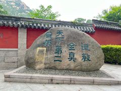 -青岛崂山太清宫