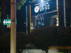 -铭厨特色家常菜(金色溪泉湾店)