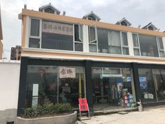 -秦臻海鲜农家乐(奉贤店)