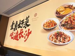 -八碗湘长沙市井菜(坡子街店)