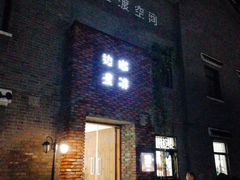 门面-边渡咖啡烘焙店(昙华林店)