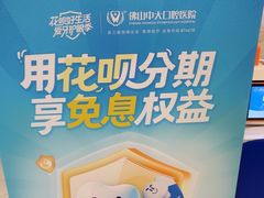 -佛山中大口腔医院·市二级口腔专科医院