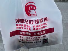 -金冠烤香鸡