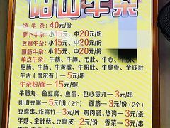 -正宗阳山牛杂(东城店)