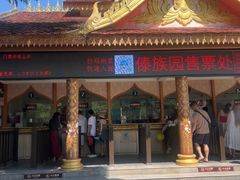 -西双版纳傣族园