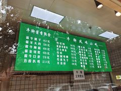 -清真牛街祥云轩门钉肉饼(左家庄店)