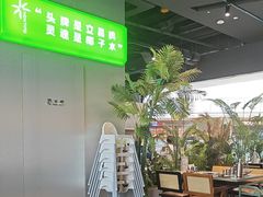 -椰庭·椰子鸡·创意玩家(晶耀前滩店)