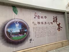 -灵光寺