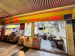 -八珍·广式煎饺·广州老字号(北京路总店)