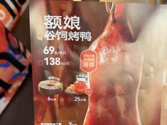 -额娘·现烙春饼烤鸭(太原总店)