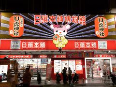 -六合夜市