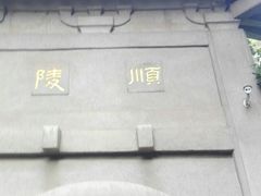 -南唐二陵