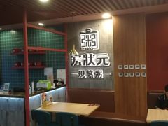 -宏状元现熬粥·京味菜(黄寺大街店)