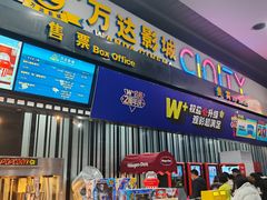 -万达影城(新街口印象汇CINITY店)