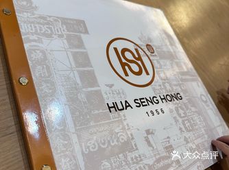 曼谷中央世界商场中餐HUA SENG HONG