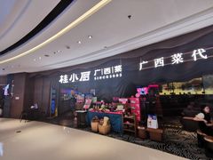 -桂小厨广西菜(青秀万达店)