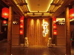 -姚江春中餐厅·太平洋大酒店