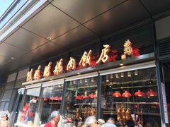 门面-陈鹏鹏潮汕菜(欢乐海岸 海边景观店)