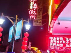 门面-印象徽州·正宗徽菜体验店