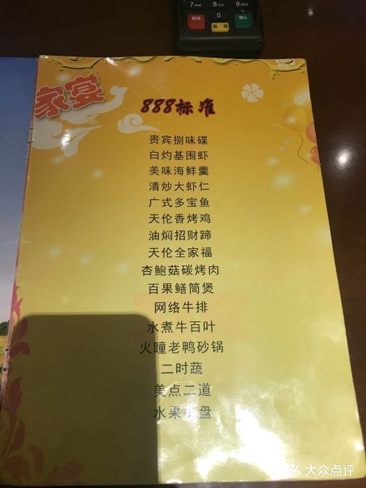 新天伦之乐大酒店--价目表-菜单图片-苏州美食-大众点评网