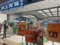 -沪上阿姨·臻选茶饮(上海环球港店)