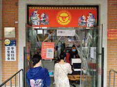 门面-骏骏牛肉粉店(吉庆街店)