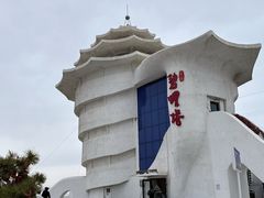 -北戴河碧螺塔海上酒吧公园