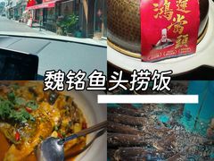 -魏铭鱼头捞饭(晋阳路店)