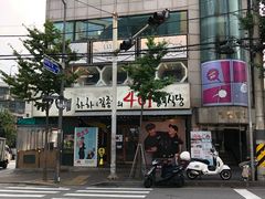 -401餐厅(弘大店)