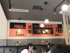 -庆蓉云·庆云面(双林店)
