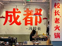 -冯校长老火锅(广州正佳广场店)