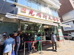 -光明邨大酒家(淮海路店)