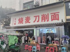 -刘七嬢烧麦刀削面