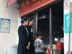 门面-段继美炸品店