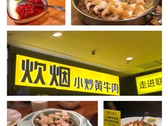 -炊烟小炒黄牛肉(中心印象城店)