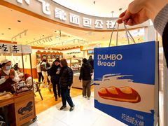 -小飞象面包公社(珠江路金鹰店)